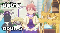 อะพอคคาลิปส์ โฮเต็ล ซับไทย ตอนที่ 5