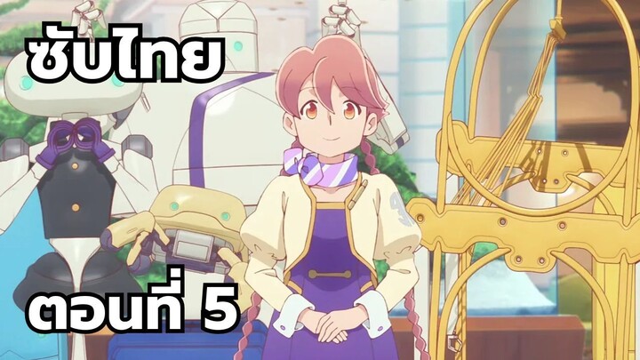 อะพอคคาลิปส์ โฮเต็ล ซับไทย ตอนที่ 5