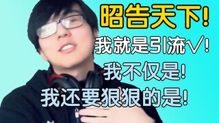 【瓶子君152】这年头开逆风团等于紫砂/“昭告天下！我就是引流√！”