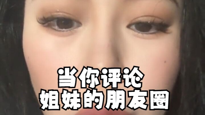当女生看到自己好姐妹发了照片后