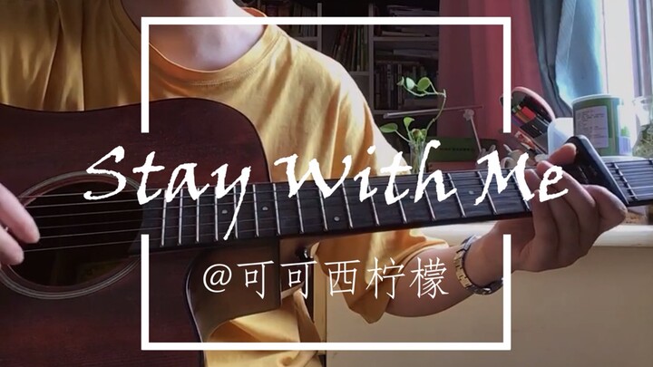 【stay with me】指弹———这么久过去了，还在为鬼怪和他的新娘流泪…