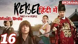 The Rebel Episode- 16 (Urdu/Hindi Dubbed) Eng-Sub #kpop #Kdrama #Koreandrama #PJKdrama