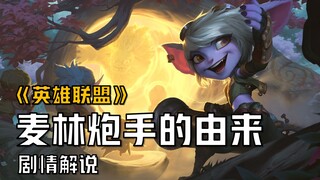 [LOL Story Explanation] The Origin of the Marksman