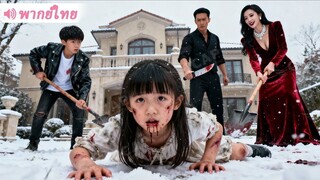 [พากย์ไทยเต็มเรื่อง] เด็กหญิงวัย 5 ขวบถูกตระกูลตามล่า หนีเข้าป่า 18 ปีต่อมากลับมาทวงทุกอย่างคืน!