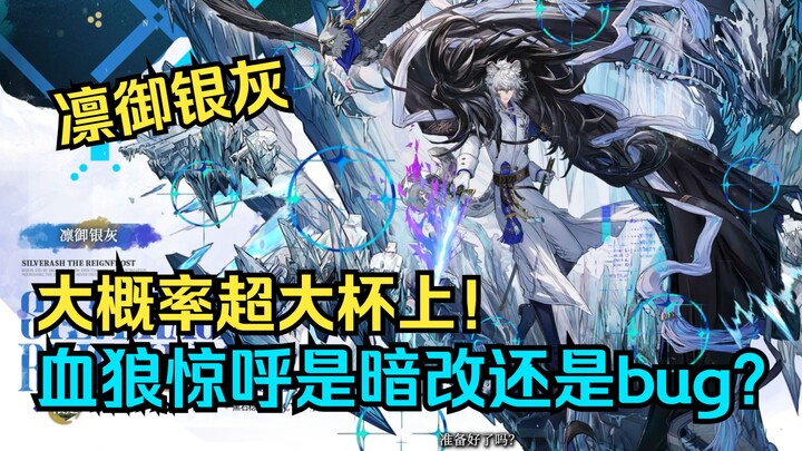 [Blood Wolf/Review] Is Silver Wolf’s Talent “Bugged”? Blood Wolf Exclaims: Lingyu’s Silver Wolf is O