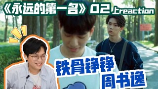 【永远的第一名】高仕德的三板斧：偷拍，挑菜，剥虾壳/《永远的第一名》第二集 上reaction