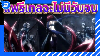 แฟรี่เทล AMV|แฟรี่เทลจะไม่มีวันจบ!!!_2