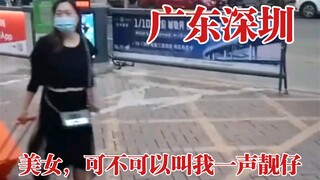 来广东听一声“靓仔”，多是一件美事啊