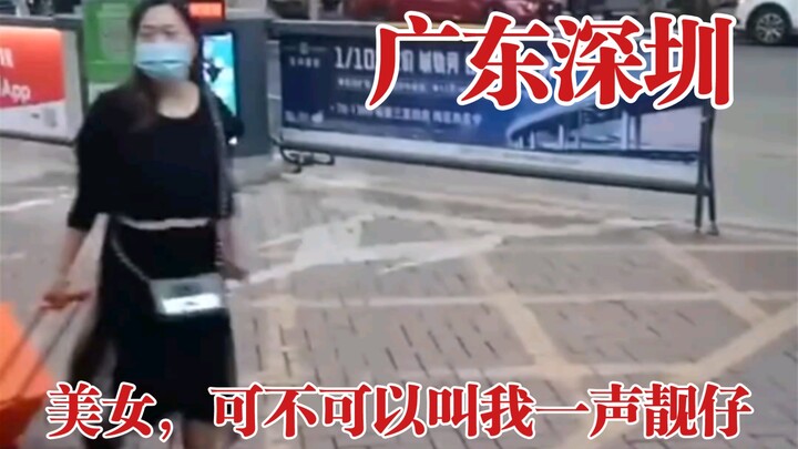 来广东听一声“靓仔”，多是一件美事啊