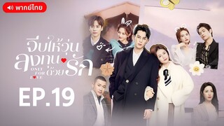 EP.19