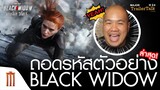 ถอดรหัสตัวอย่างล่าสุด Marvel Studios’  Black Widow | แบล็ค วิโดว์ - Major Trailer Talk by Viewfinder