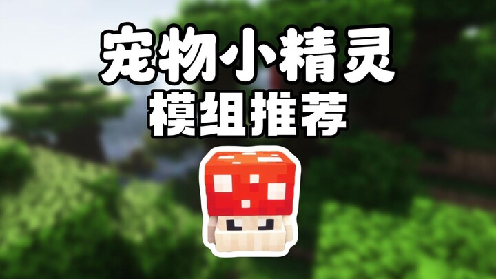 แนะนำโมด: สัตว์แฟนตาซีน่ารักหลากหลายชนิด!