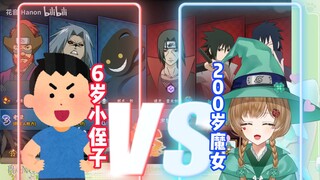 【火影手游】200岁魔女与6岁孩童的精彩博弈【花音-Hanon】