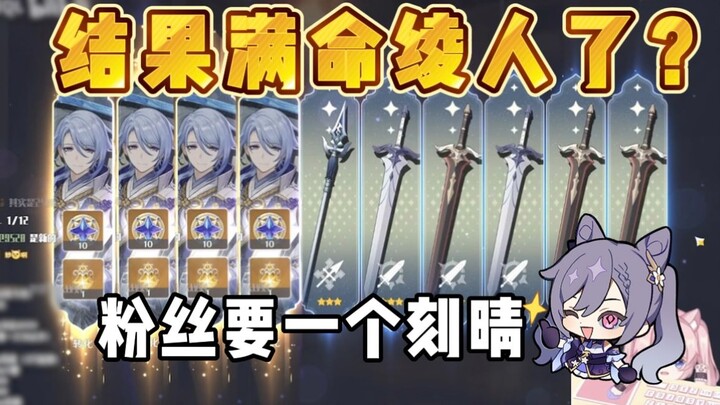 A fan asks for Keqing, and the streamer gives him a max‑level Ayaka with her signature weapon??