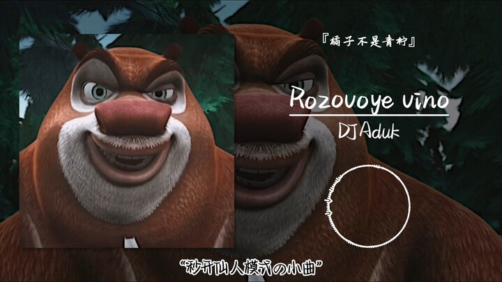 "Tiểu khúc mở ngay chế độ tiên nhân" || "Rozovoye vino"