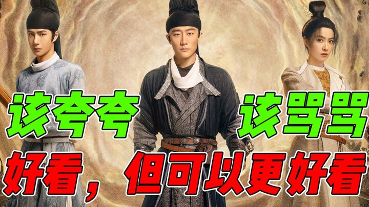 《风起洛阳》：就是个圈套，无论你夸他还是骂他，都合理！