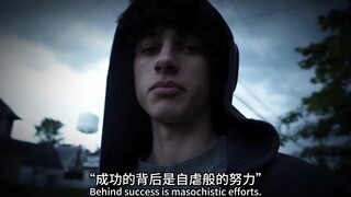 “成功的背后是自虐般的努力”