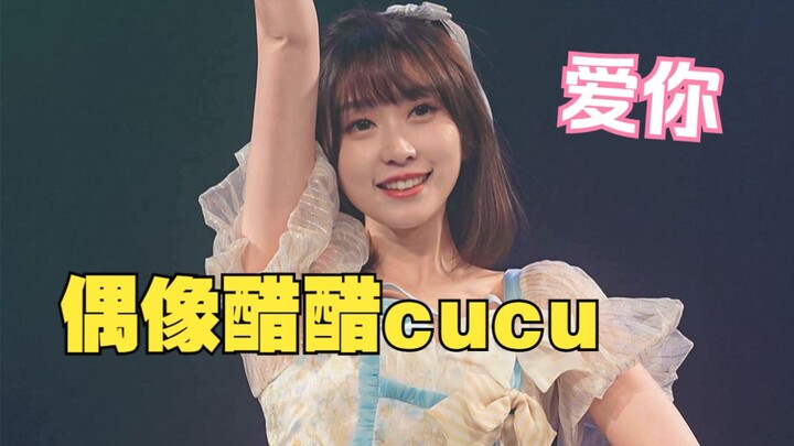 【醋醋cucu】221230《爱你》4K focus