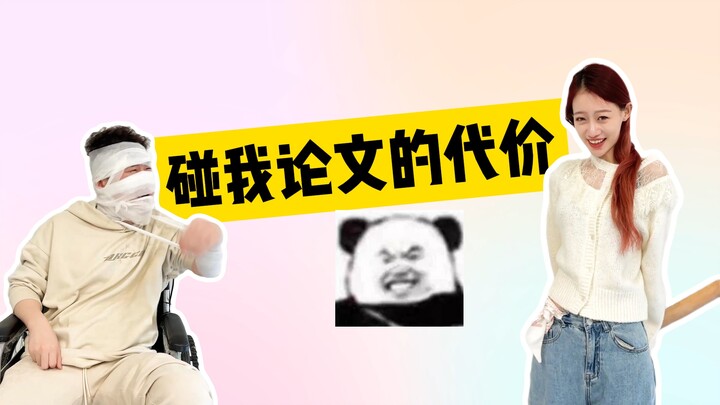 لغز أطروحات طلاب الجامعات المعاصرين!