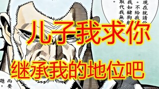 武神【37】哀求儿子继承地位 改名卑微武神算了