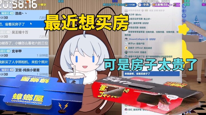 瞳姐最近想买房了但是攒的钱不够。。。【星瞳】