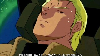 你现在明白了吗？阿姆罗·雷！