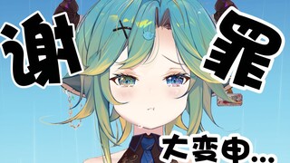 【คำขอโทษ】ฉันขอโทษที่โกหกทุกคนมาตลอด