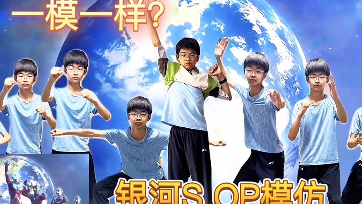 （超级还原）银河奥特曼S的OP，但是我演的