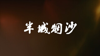 【博君一肖｜大将军x皇帝】我会为你守护江山，开创盛世