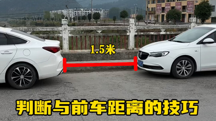 عندما يكون هناك سيارة أمامك ولا تعرف أين تتوقف بشكل مناسب، يمكنك اتباع طريقة آ فنغ هذه #مشاركة_نصائح