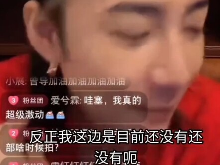 曾导直播表示铠6第二季今年没有拍摄计划