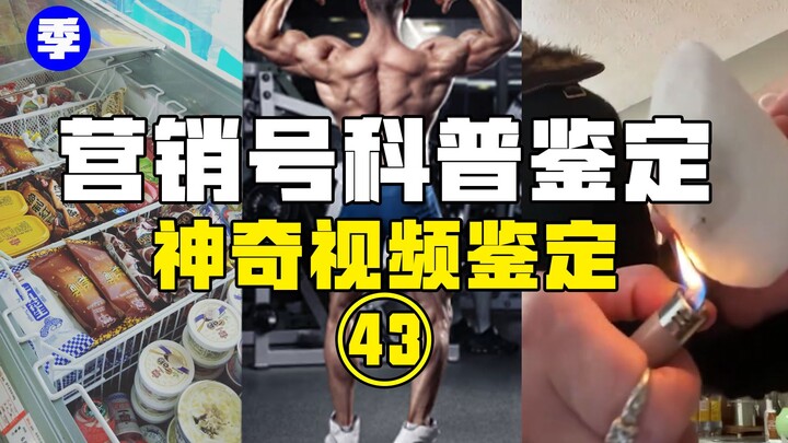 [Hot Fact Check] Why Doesn’t Snow Melt When You Burn It with a Lighter? The Carrageenan in Popsicles