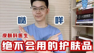 [Dr. Xiehe] Peringatan pajak IQ! Dokter kulit tidak akan pernah menggunakan seri ini. Perawatan kuli