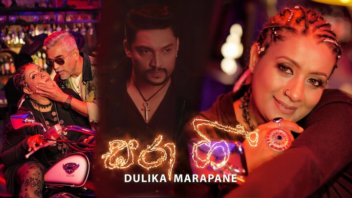 Sara Gee | සරා ගී - Dulika Marapane | Official Music Video