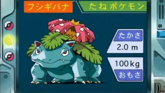 オーキド博士のポケモン講座(フシギバナ)