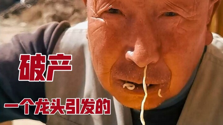 บริษัทหัวระดับหนึ่งที่ทำให้เกิดการล้มละลาย