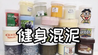 史莱姆健身之混20盒泥