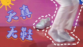 แม้รองเท้าจะหลุดตอนเต้น เขาก็ยังแสดงได้แบบนี้เหรอ? | "Falling Shoes" Idol INTO1 Yin Haoyu's 818 Gala