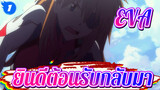 EVA|【อาสึกะ 】ยินดีต้อนรับกลับมา!_1