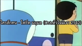 ใครสักคน - โฟร์ท นฤมล (Ost.หัวใจมีเงา) [Lyric]