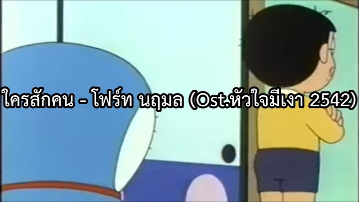 ใครสักคน - โฟร์ท นฤมล (Ost.หัวใจมีเงา) [Lyric]
