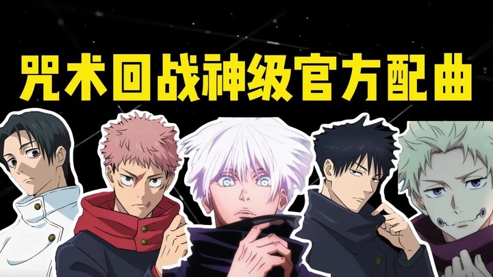 Nhạc nền chính thức của Jujutsu Kaisen! Xem phim là bị cuốn hút ngay lập tức!