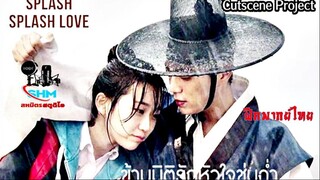 Splash Splash Love (2015)  ข้ามมิติรักหัวใจชุ่มฉ่ำ (ฝีกพากย์ไทย)