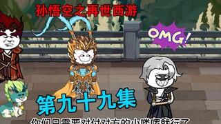 【孙悟空之再世西游】99集:悟空和牧尘轩出兵讨伐魔帝计都