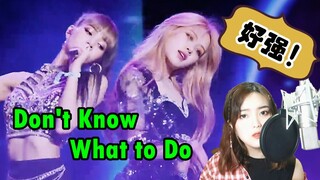 【凡仔】落选SM练习生的实力如何翻唱BLACKPINK的Don't Know What to Do的？