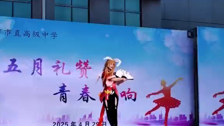 สำหรับฉัน ฉันแสดงเต้นรำ "จีหมิงเยว่" รับบทเป็นกงซุนลี่ในงานวัฒนธรรมของโรงเรียนในวันแรงงาน!