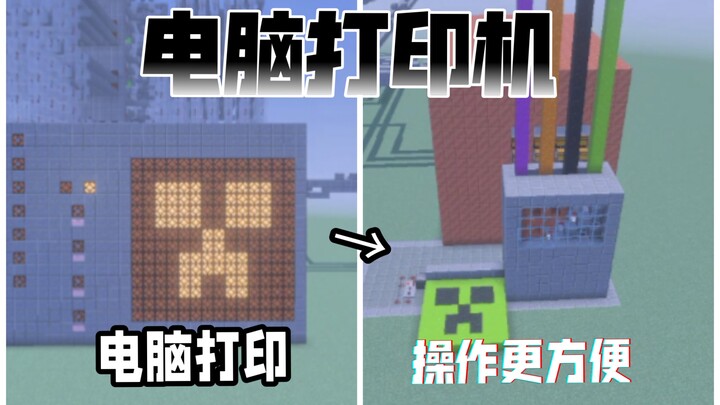 ฉันได้จำลองคอมพิวเตอร์พร้อมเครื่องพิมพ์ในเกม Minecraft แล้ว!