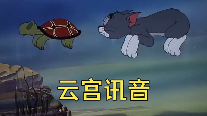 【Mèo và Chuột】MV mở đầu Tây Du Ký – Vân Cung Tần Âm