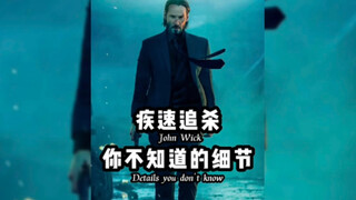 疾速追杀究竟有多细？那些你不在知道的战术细节