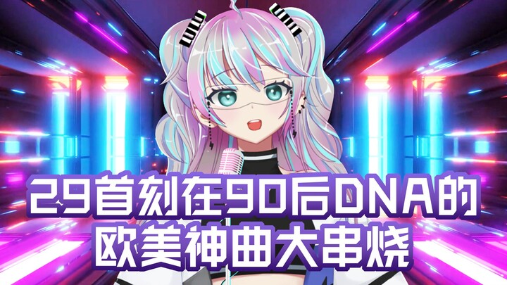 DNA is moving! A medley of 29 hit European and American songs that are etched into the DNA of the po